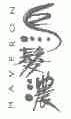 乌发浓;HAVERON