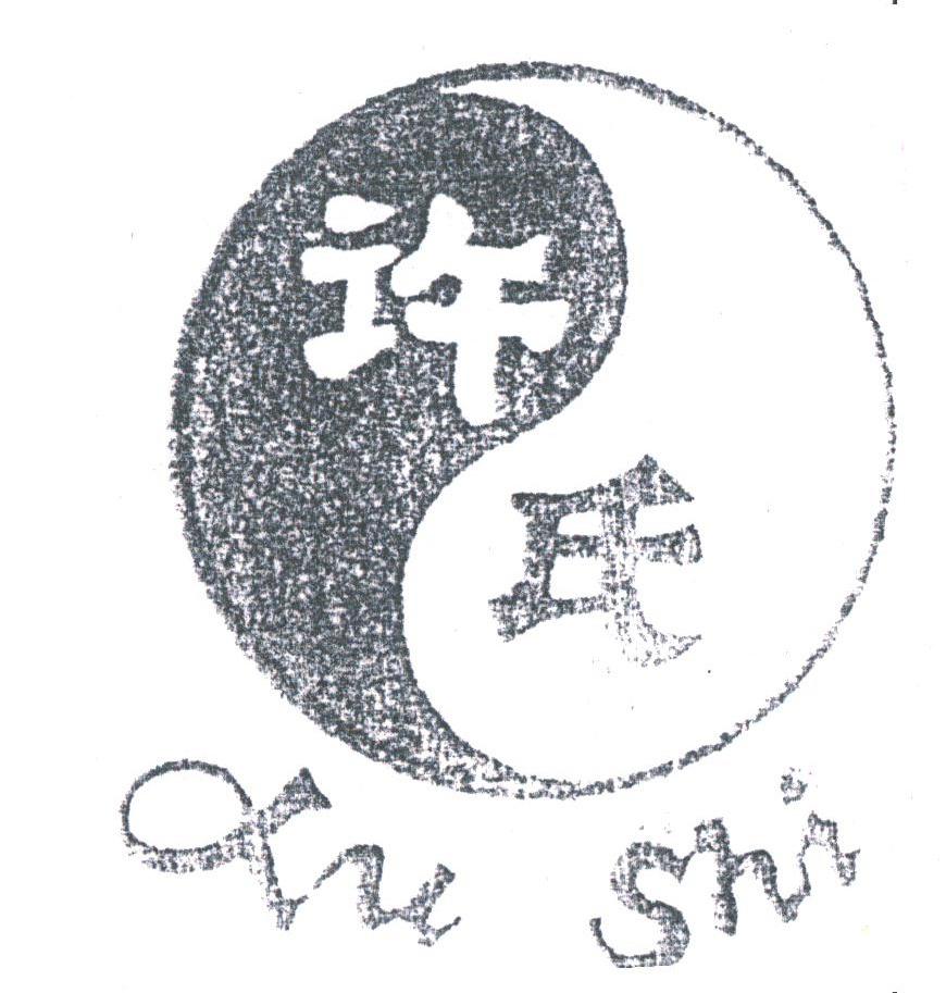 许氏