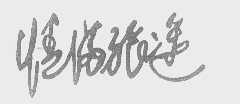 情满旅途