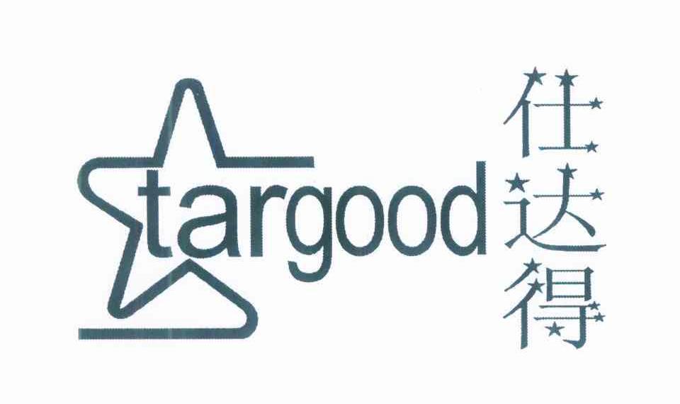 仕达得 TARGOOD