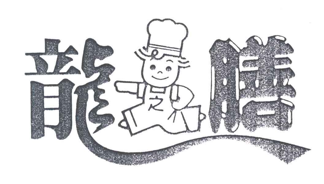 龙膳