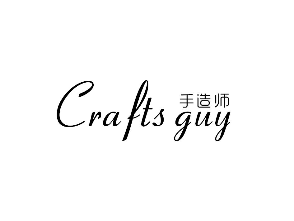 手造师 CRAFTS GUY