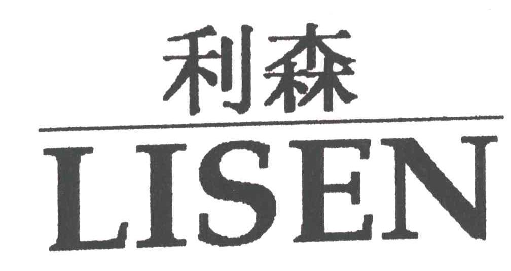 利森