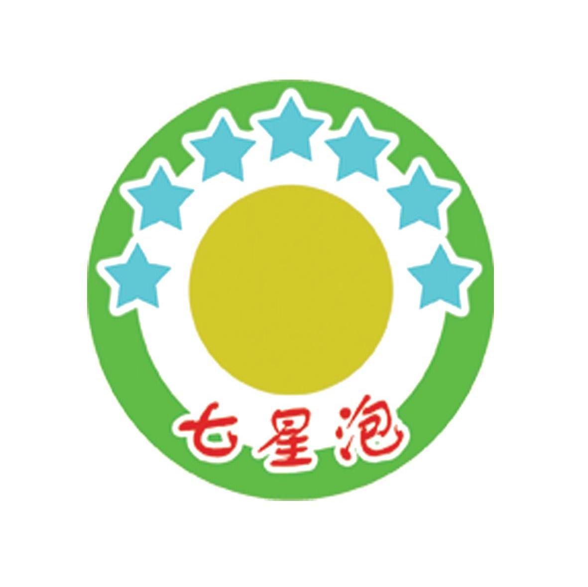 七星泡