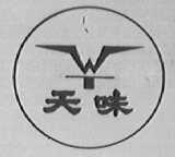 天味