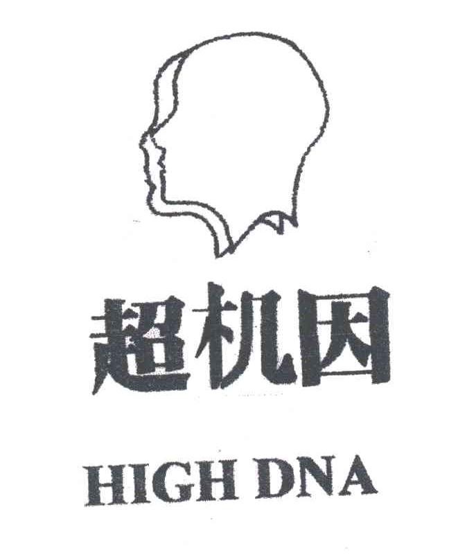 超机因