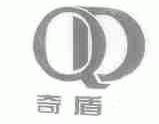 奇盾