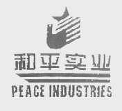 和平