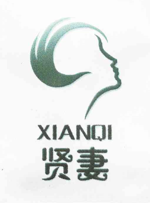 贤妻