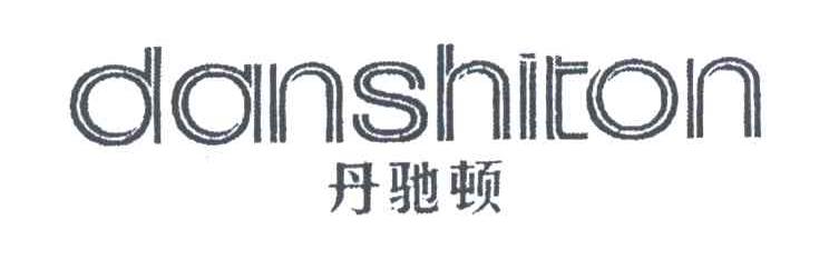 丹驰顿;DANSHITON