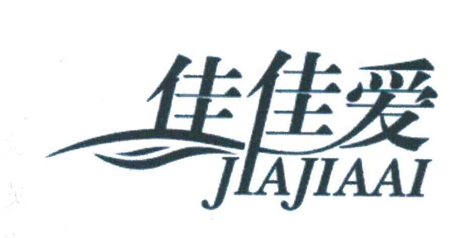 佳佳爱