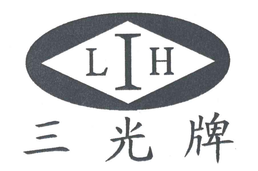 三光;LIH