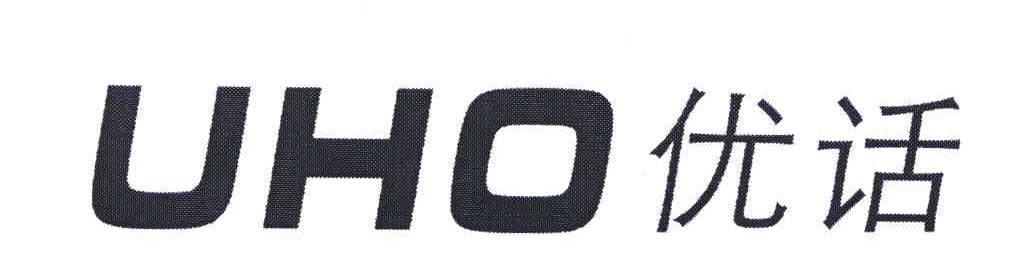 优话;UHO