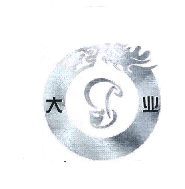 大业