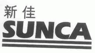 新佳;SUNCA