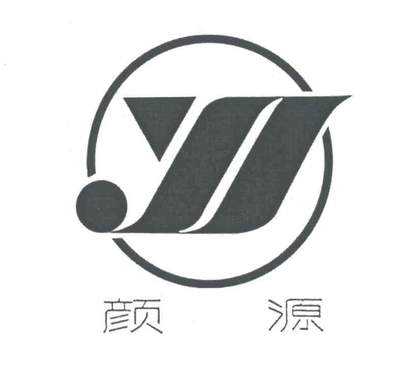 颜源
