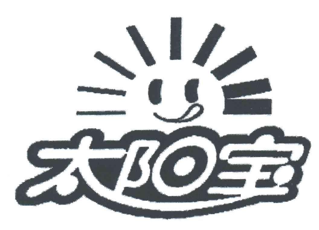 太阳宝