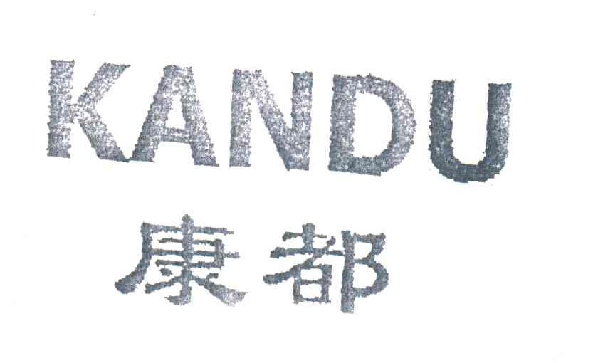 康都;KANG DU