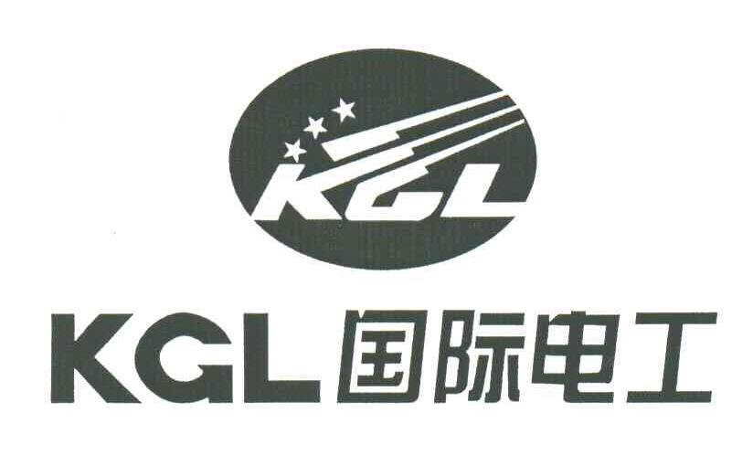 KGL国际电工