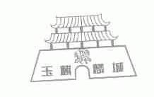 玉麒麟城