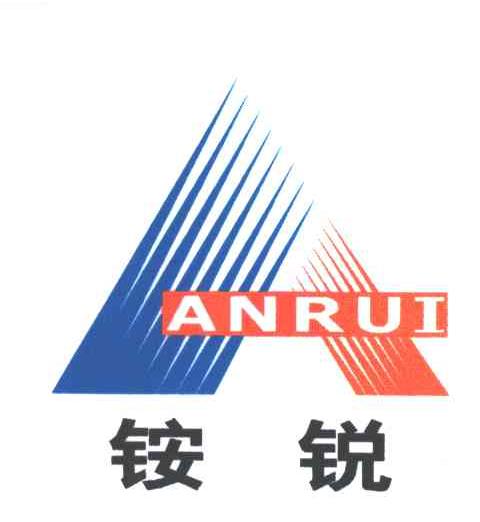 铵锐