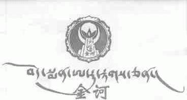 金诃