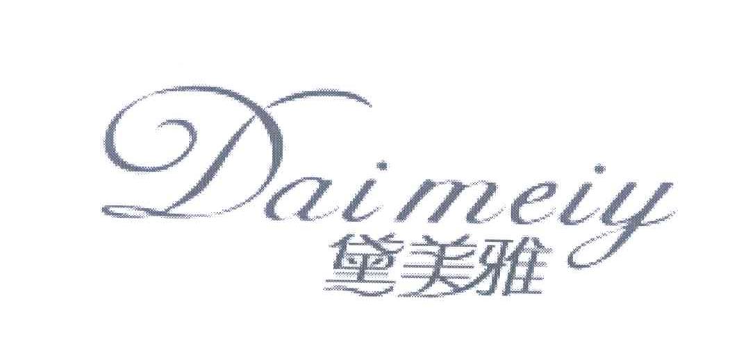 黛美雅;DAIMEIY