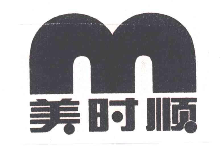 美时顺
