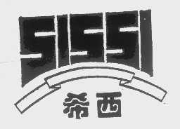 希西   SISSI