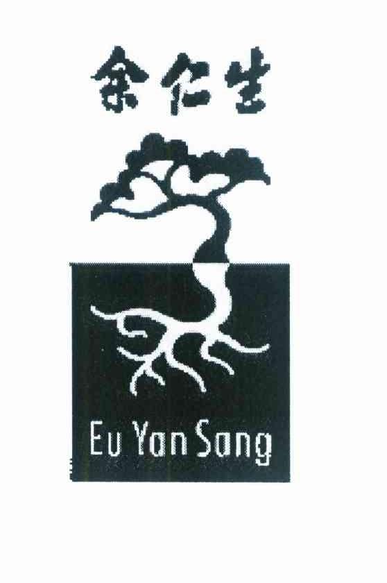 余仁生 EU YAN SANG