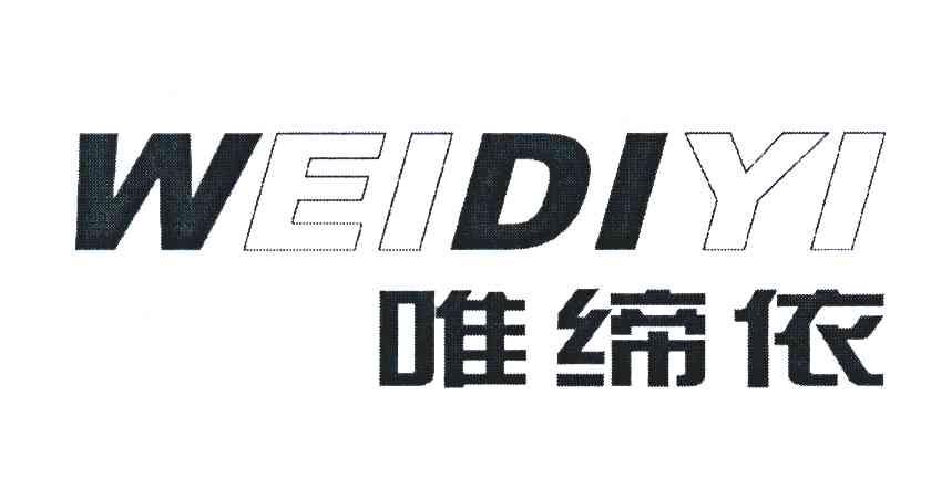 唯缔依