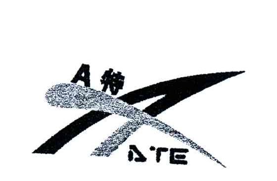 特;ATE;A