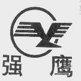 强鹰