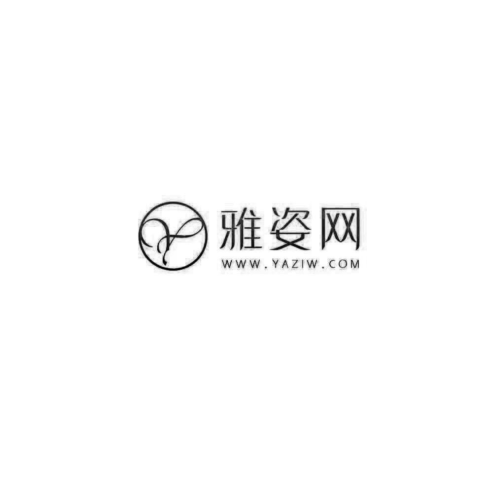 雅姿网 WWW.YAZIW.COM