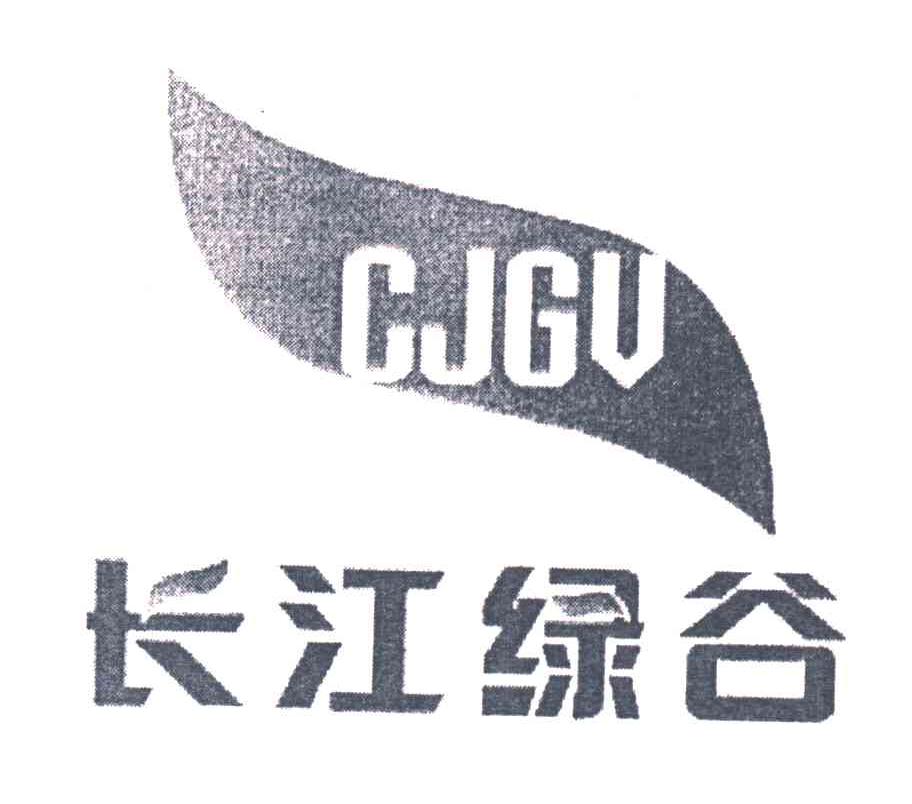 长江绿谷;CJGV