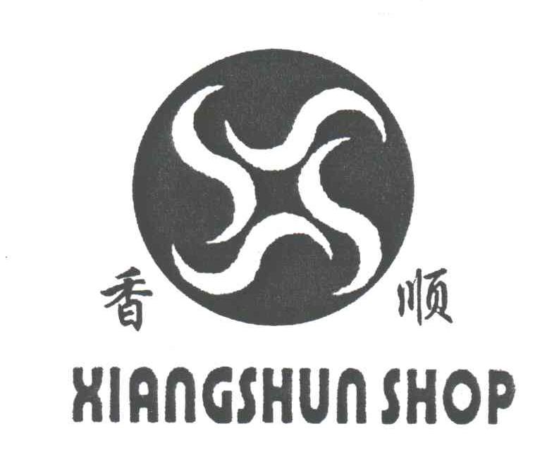 香顺