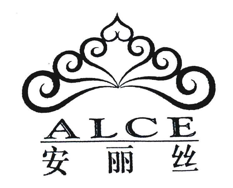 安丽丝;ALCE