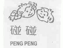 碰碰