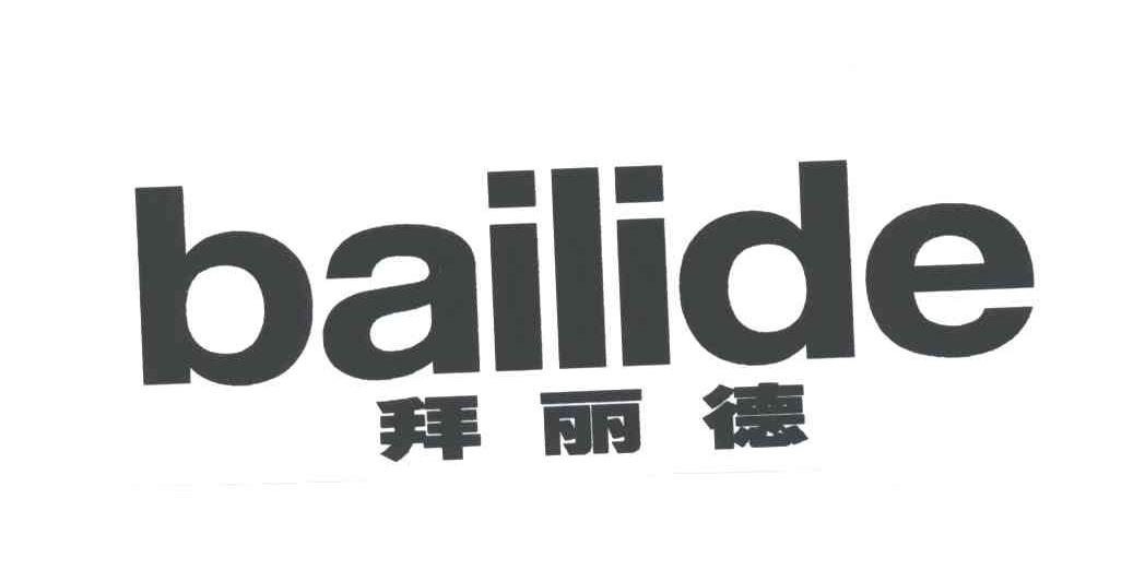 拜丽德