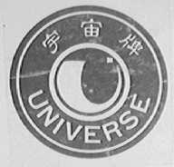 UNIVERSE    宇宙