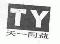 天一同益