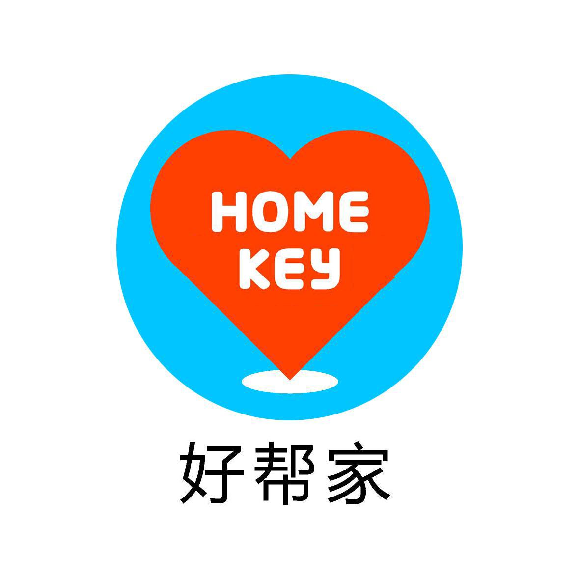 好帮家 HOMEKEY