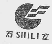 石立