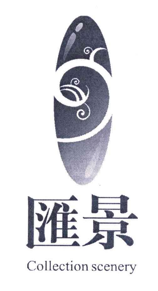 汇景;COLLECTION SCENERY