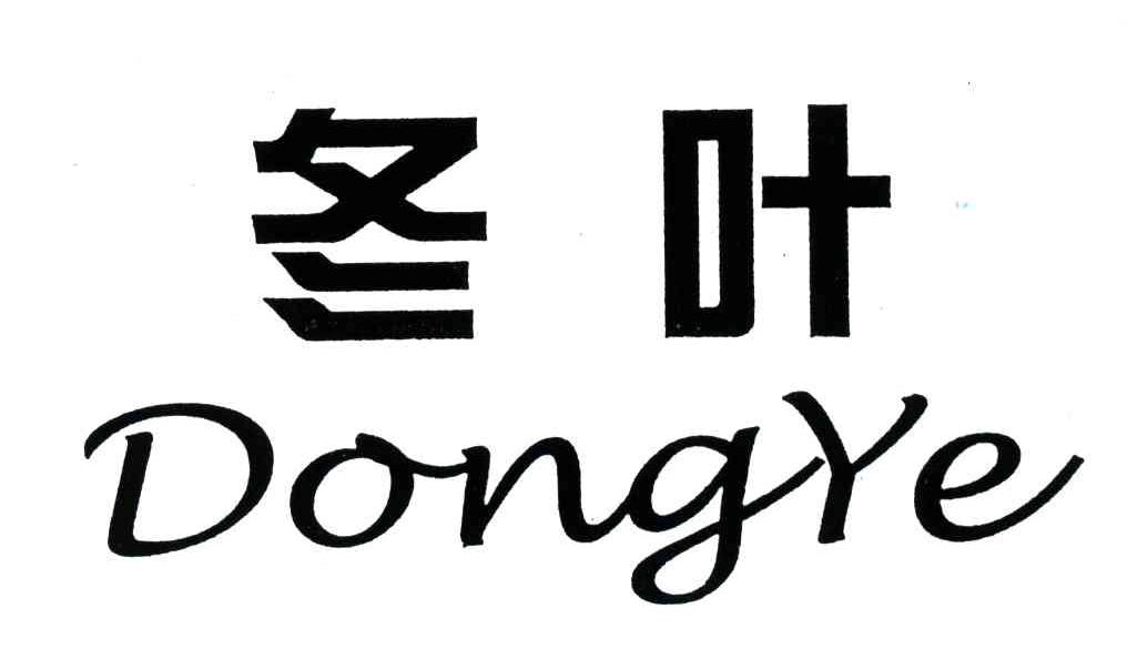 冬叶