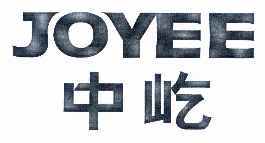 中屹 JOYEE