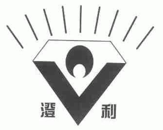 澄利
