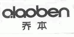 乔本