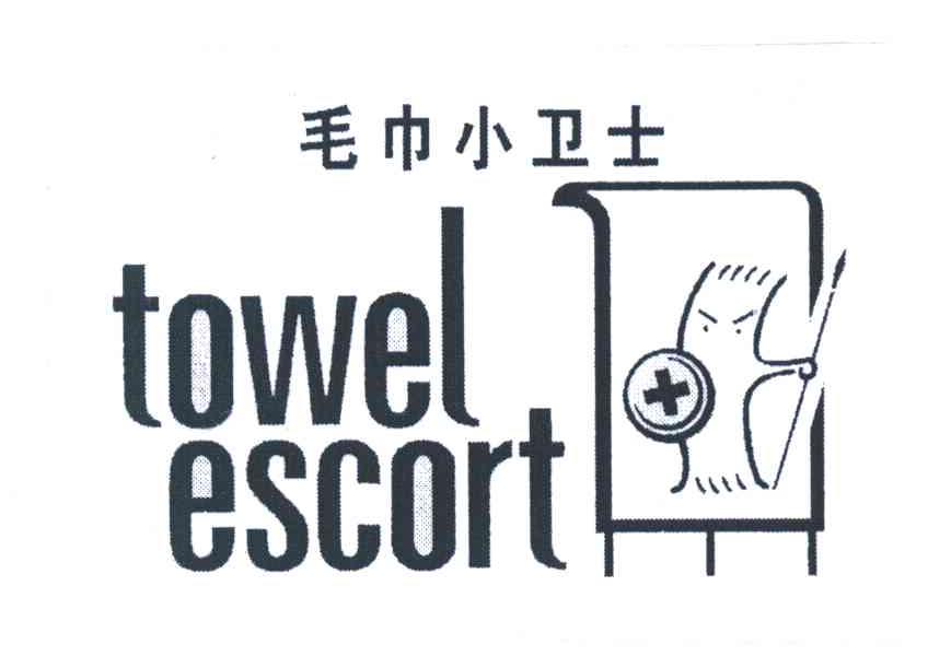 毛巾小卫士;TOWEL ESCORT