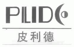 皮利德